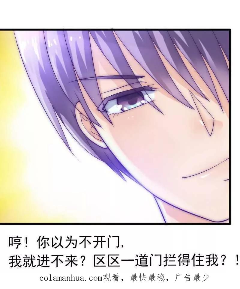 冰山总裁的冒牌新娘 第41话 不想见到你 第22页