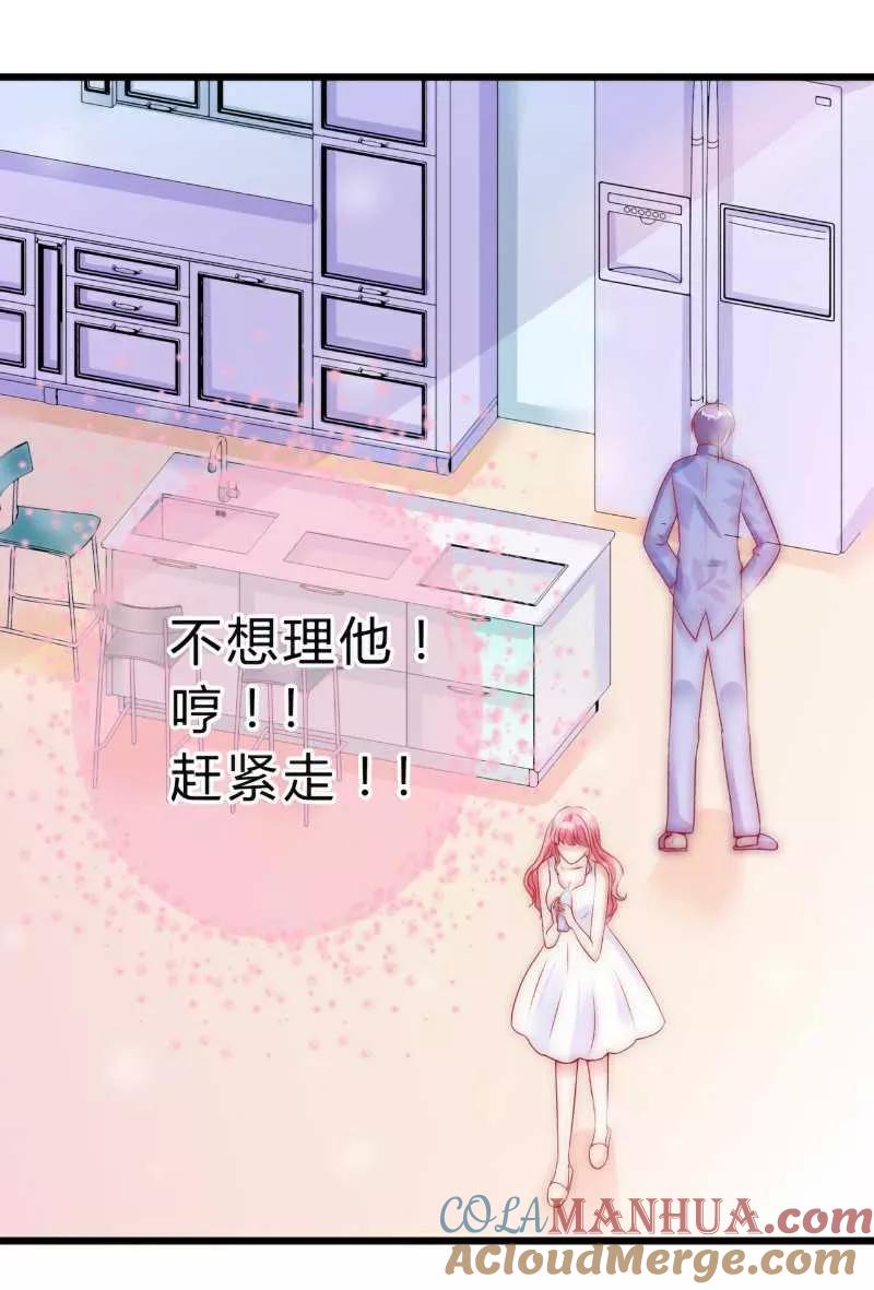 冰山总裁的冒牌新娘 第41话 不想见到你 第9页