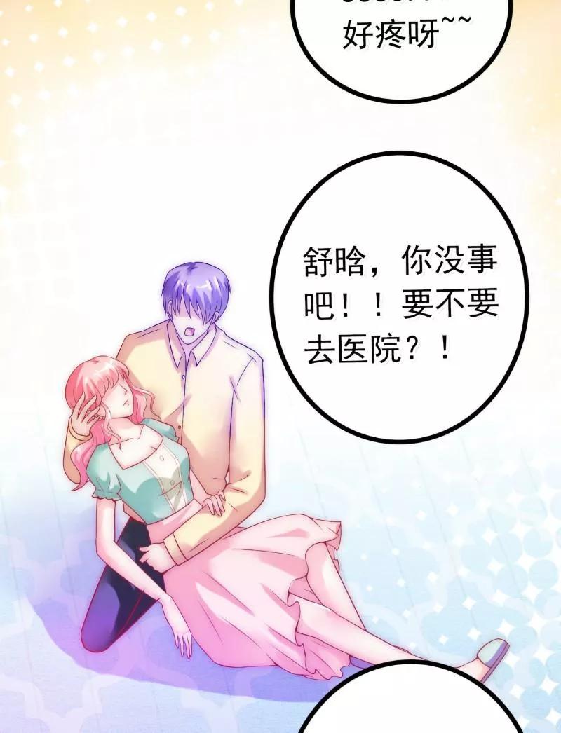 冰山总裁的冒牌新娘 第42话 我会乖乖听话的 第7页