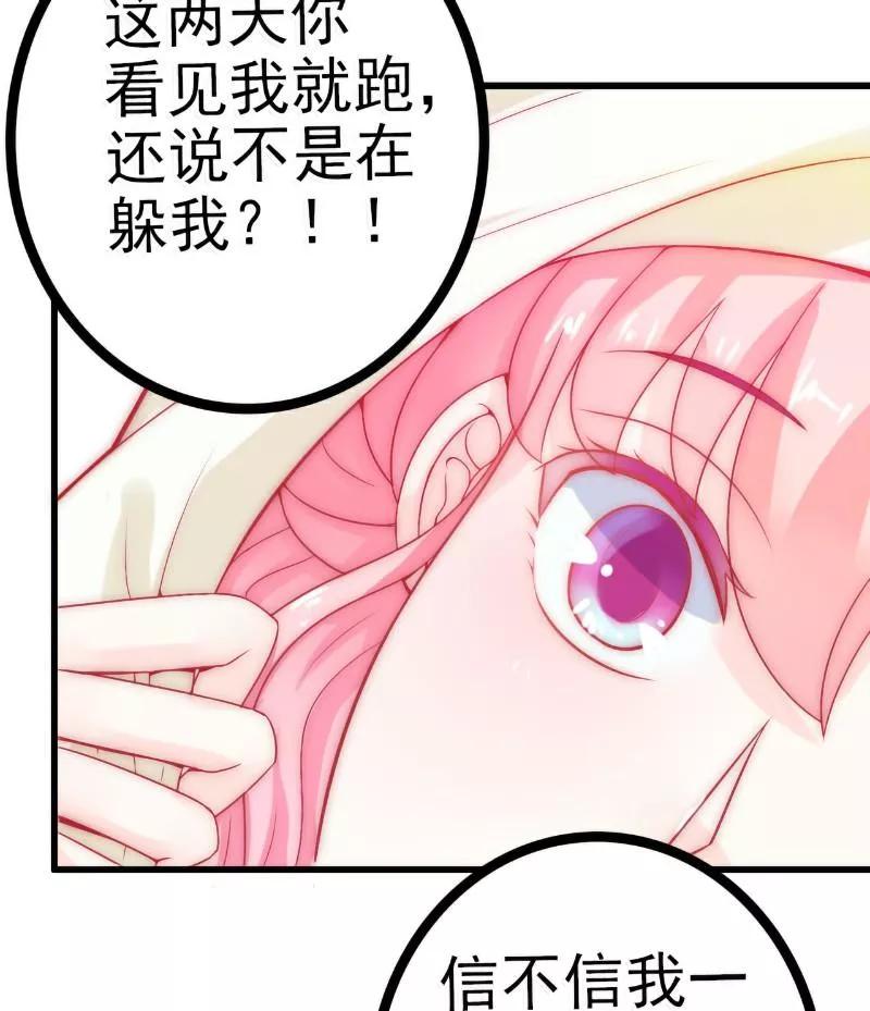 冰山总裁的冒牌新娘 第42话 我会乖乖听话的 第15页