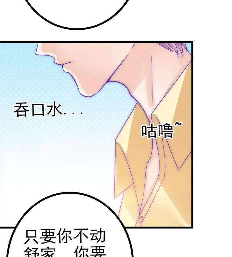 冰山总裁的冒牌新娘 第42话 我会乖乖听话的 第19页