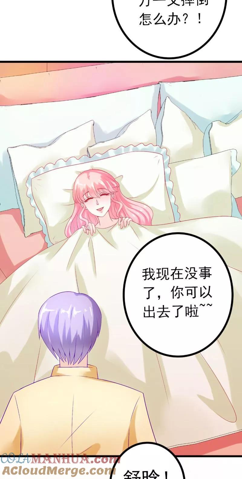 冰山总裁的冒牌新娘 第42话 我会乖乖听话的 第12页