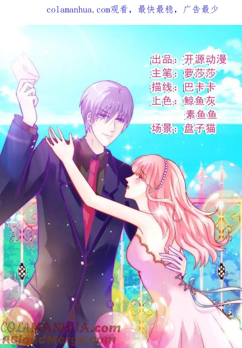 冰山总裁的冒牌新娘 第42话 我会乖乖听话的 第1页