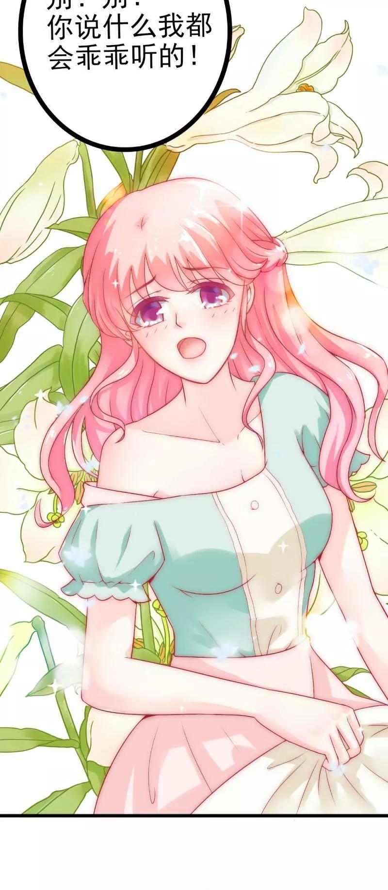 冰山总裁的冒牌新娘 第42话 我会乖乖听话的 第17页