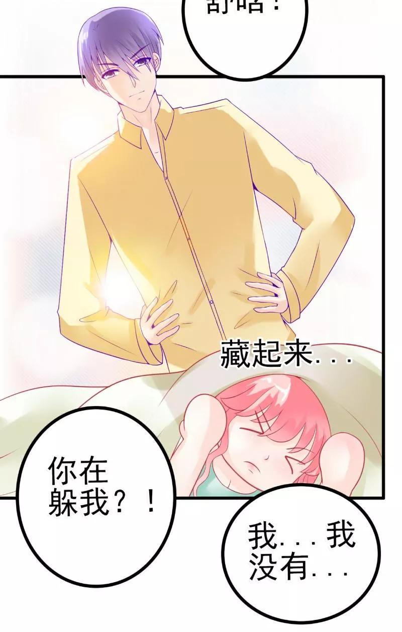 冰山总裁的冒牌新娘 第42话 我会乖乖听话的 第13页