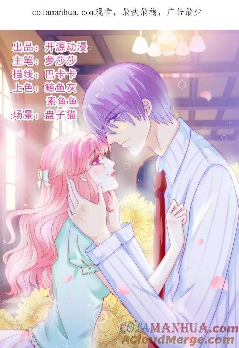 冰山总裁的冒牌新娘 第43话 做饭的她很漂亮 第1页