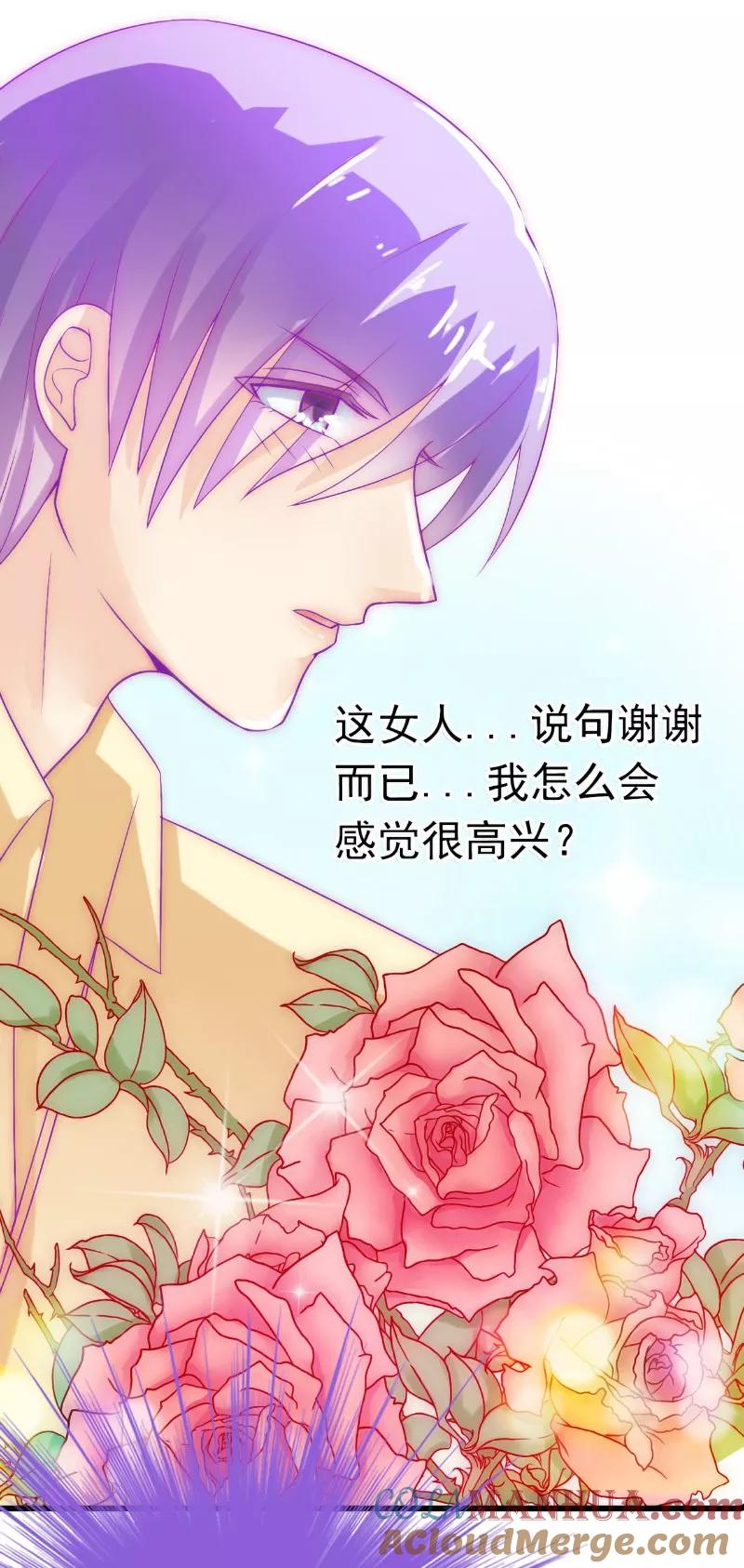 冰山总裁的冒牌新娘 第44话 娇羞的她让人心动 第11页