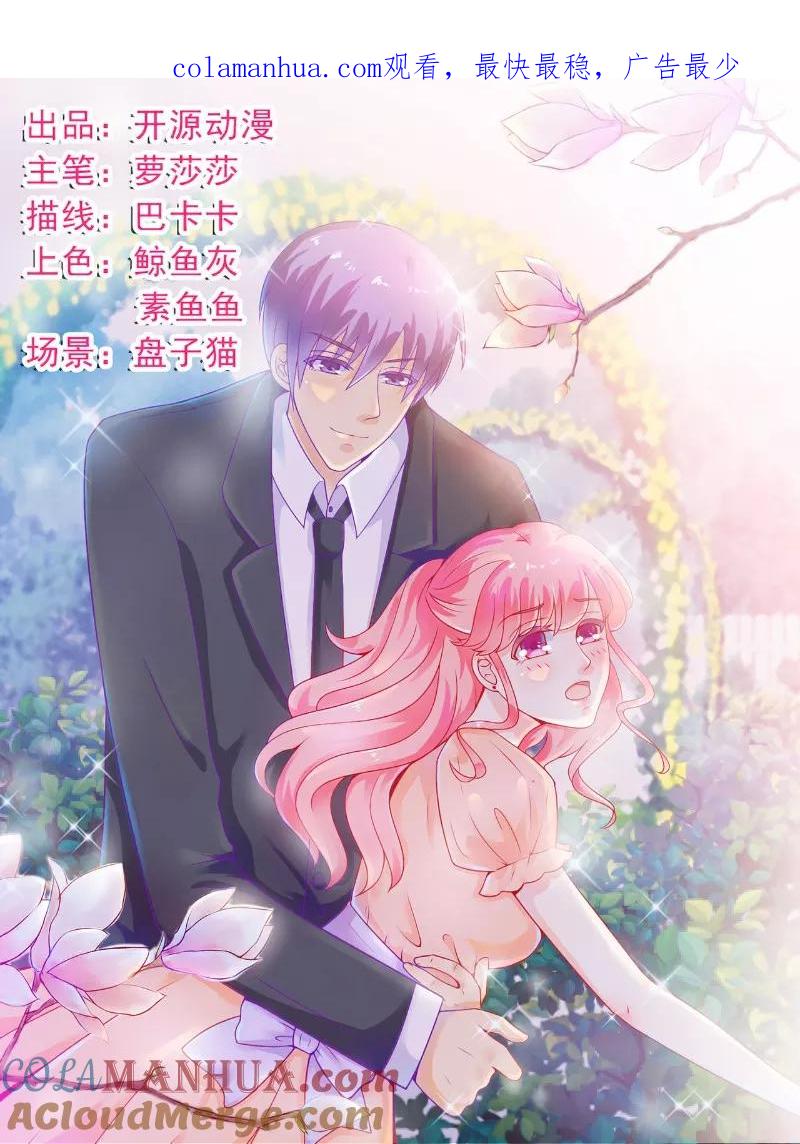 冰山总裁的冒牌新娘 第44话 娇羞的她让人心动 第1页