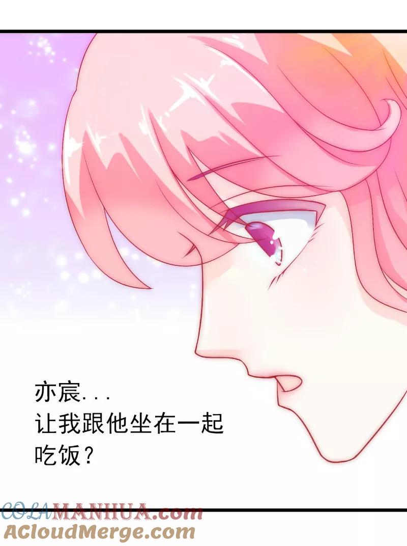 冰山总裁的冒牌新娘 第44话 娇羞的她让人心动 第3页