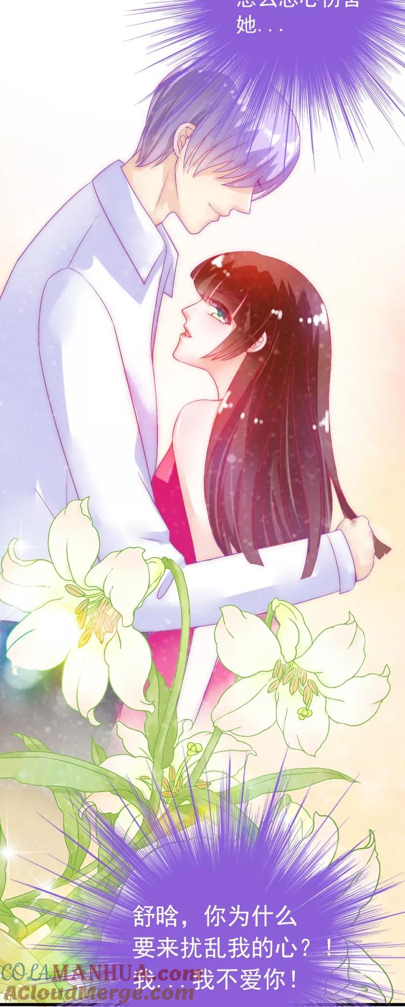 冰山总裁的冒牌新娘 第44话 娇羞的她让人心动 第19页