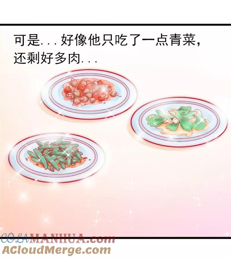 冰山总裁的冒牌新娘 第44话 娇羞的她让人心动 第5页