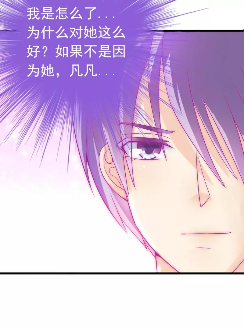冰山总裁的冒牌新娘 第44话 娇羞的她让人心动 第12页