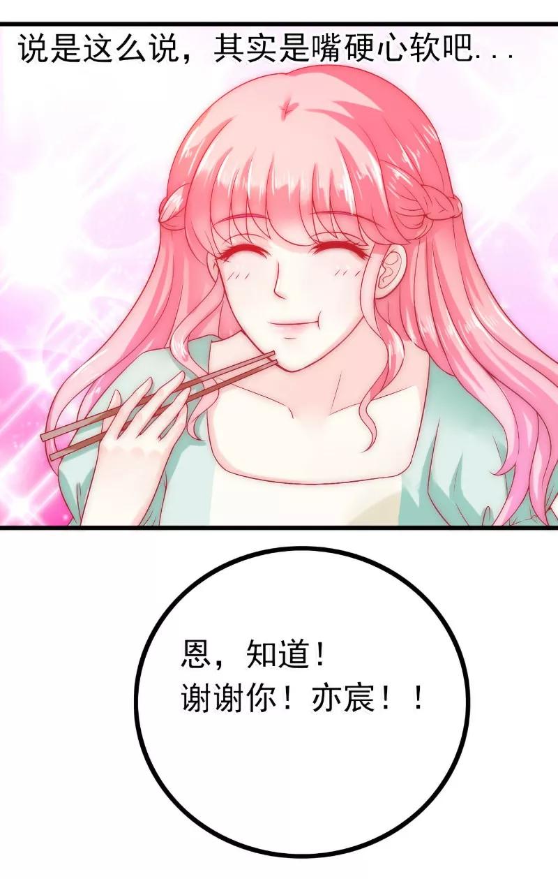 冰山总裁的冒牌新娘 第44话 娇羞的她让人心动 第10页