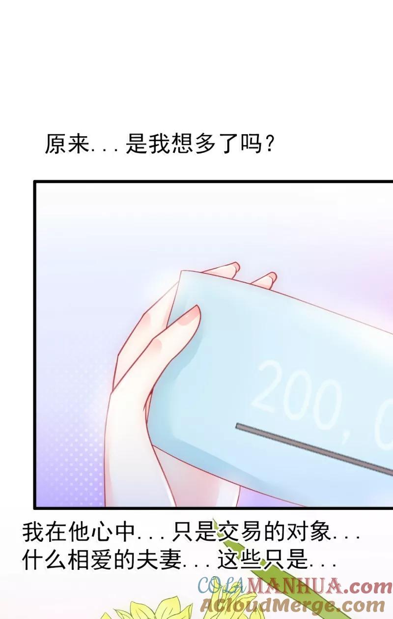 冰山总裁的冒牌新娘 第45话 不过是一场交易 第15页