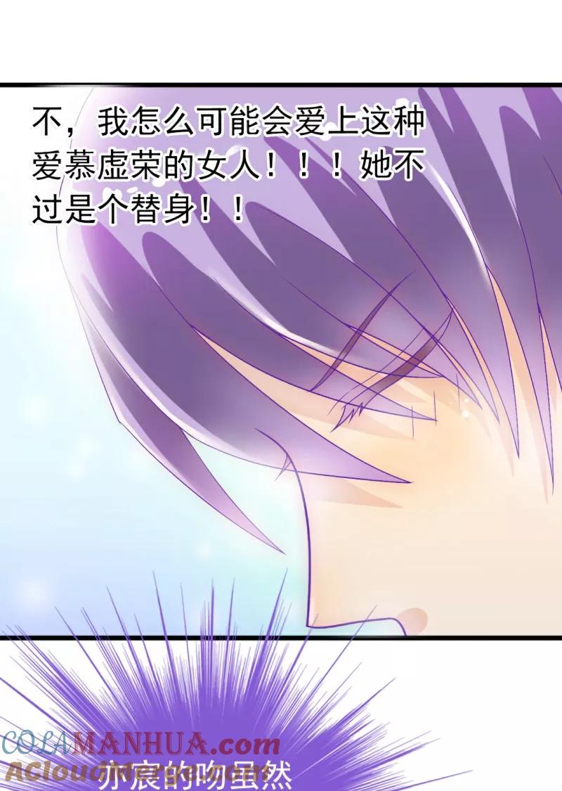 冰山总裁的冒牌新娘 第45话 不过是一场交易 第5页