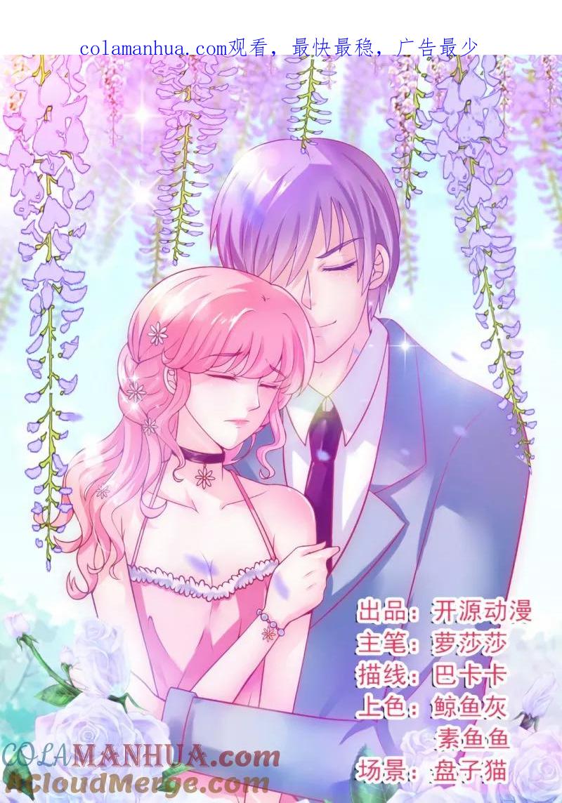 冰山总裁的冒牌新娘 第45话 不过是一场交易 第1页
