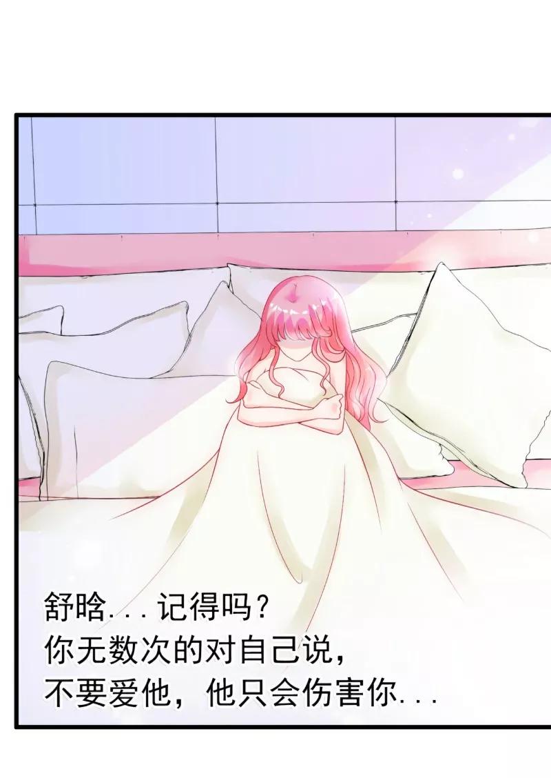 冰山总裁的冒牌新娘 第45话 不过是一场交易 第18页