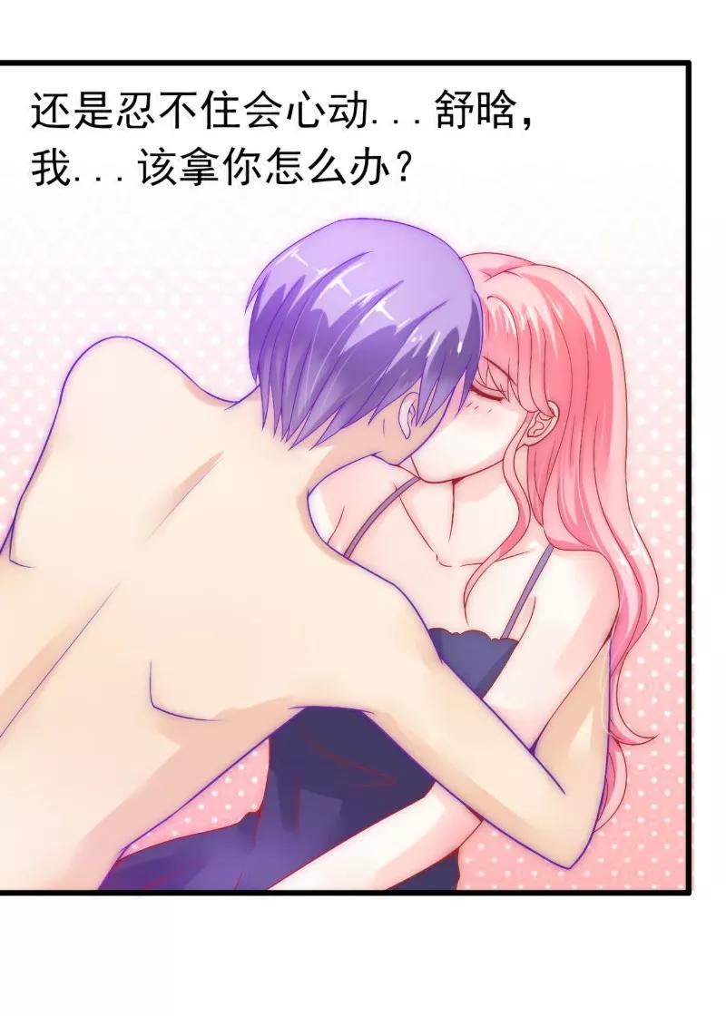冰山总裁的冒牌新娘 第45话 不过是一场交易 第4页