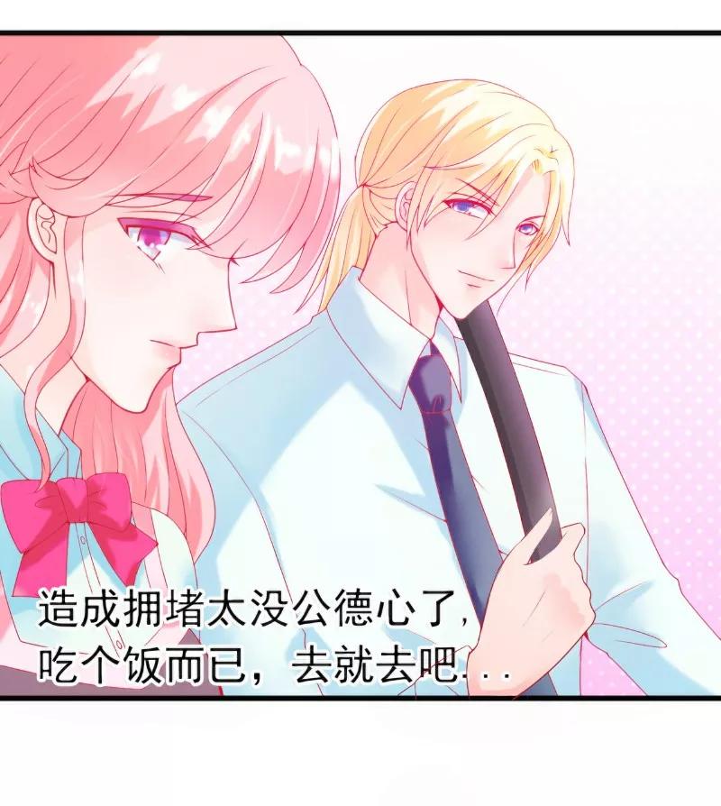 冰山总裁的冒牌新娘 第46话 你想干什么 第22页
