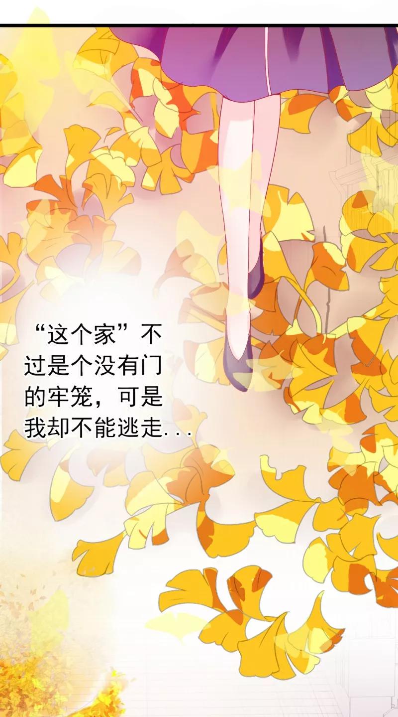 冰山总裁的冒牌新娘 第46话 你想干什么 第2页