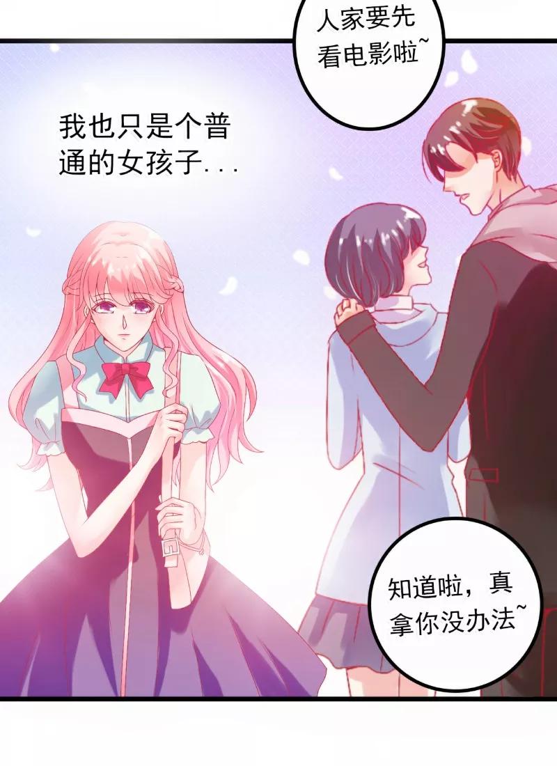 冰山总裁的冒牌新娘 第46话 你想干什么 第4页