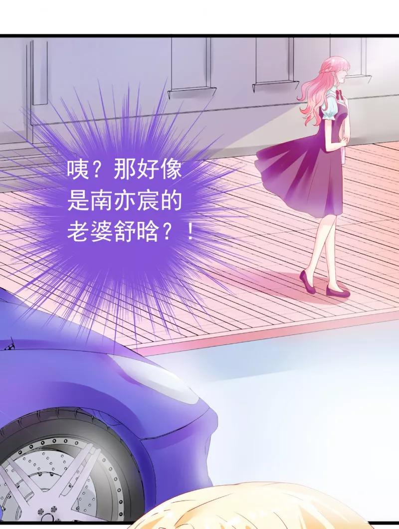 冰山总裁的冒牌新娘 第46话 你想干什么 第8页