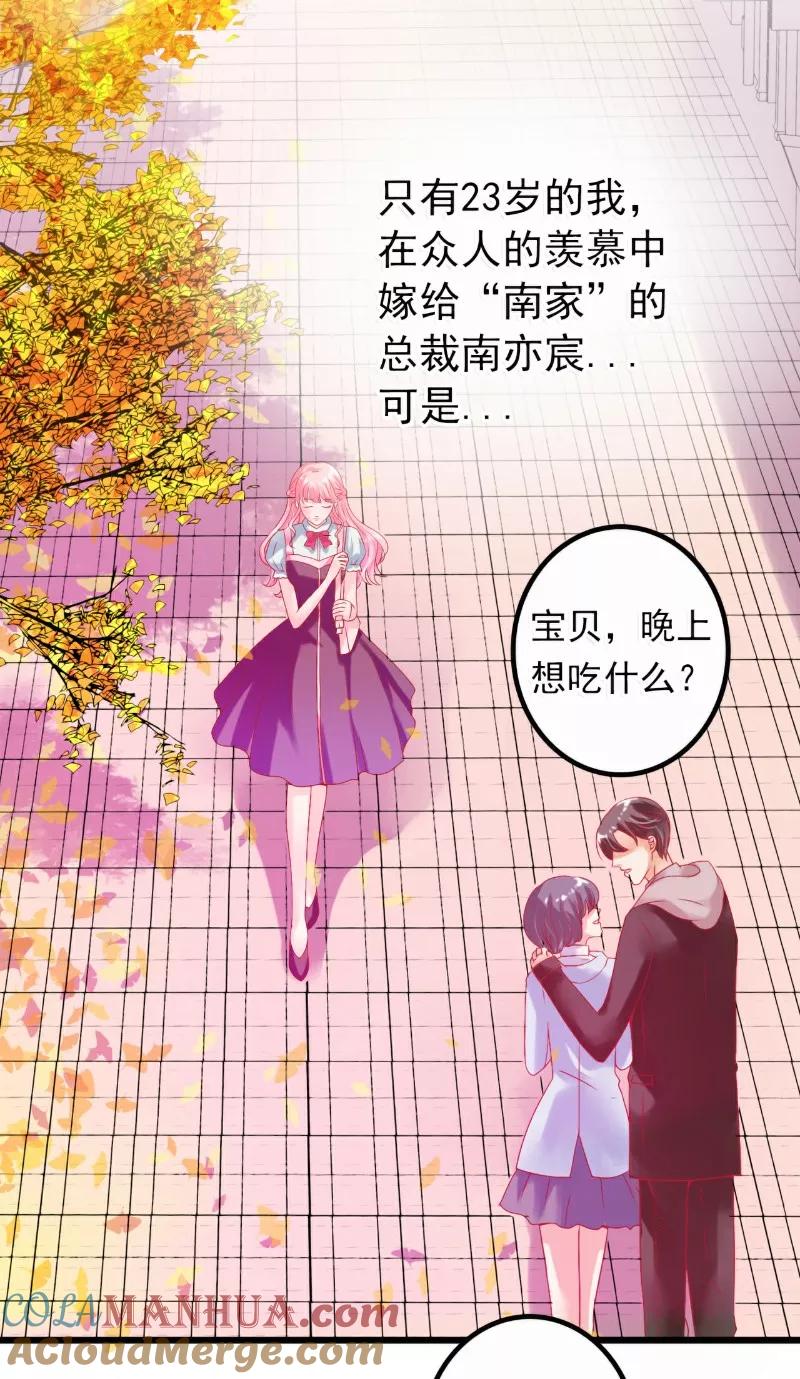 冰山总裁的冒牌新娘 第46话 你想干什么 第3页