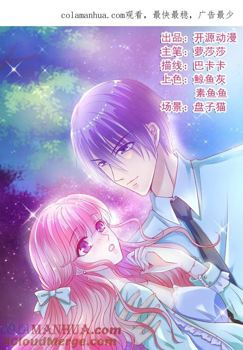 冰山总裁的冒牌新娘 第46话 你想干什么 第1页