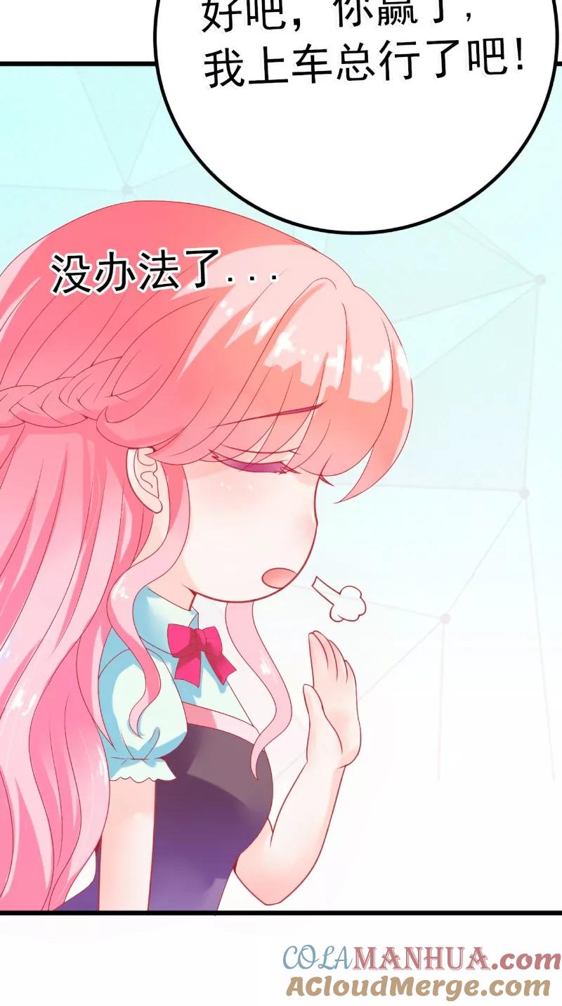 冰山总裁的冒牌新娘 第46话 你想干什么 第21页