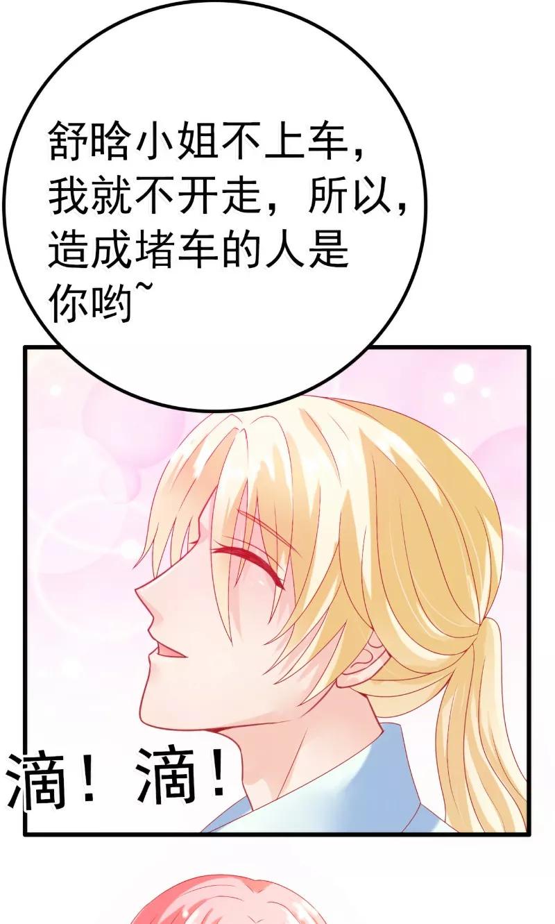 冰山总裁的冒牌新娘 第46话 你想干什么 第18页