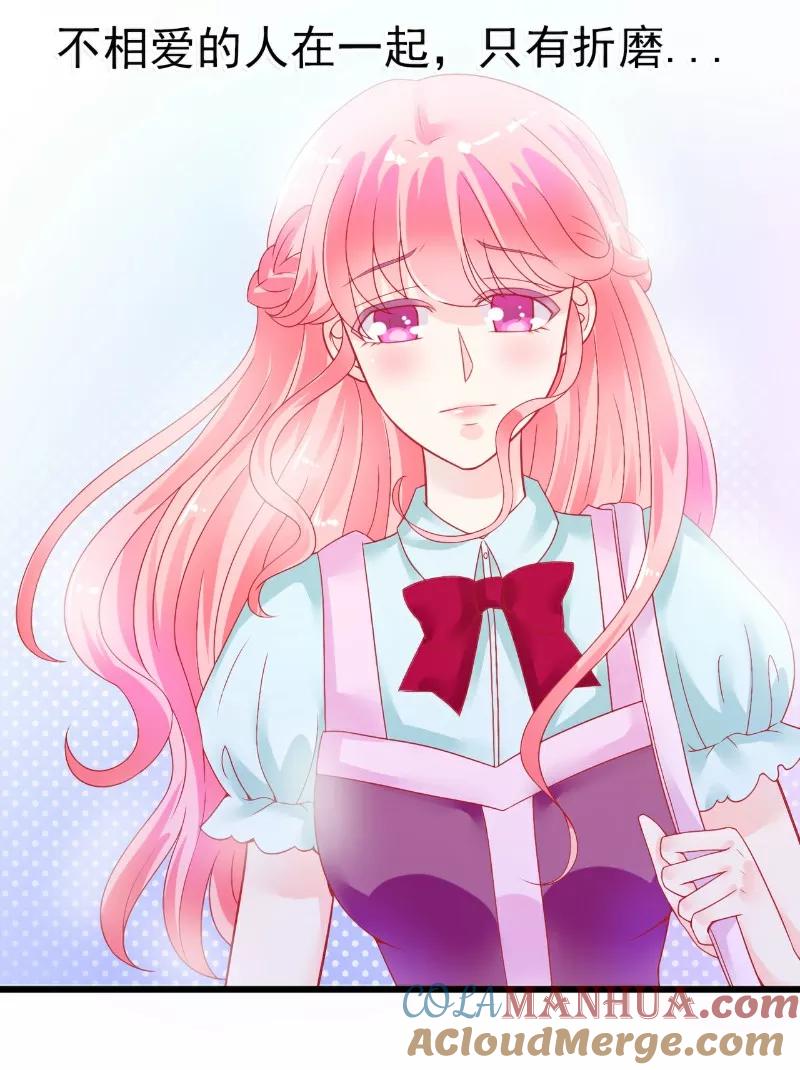 冰山总裁的冒牌新娘 第46话 你想干什么 第7页