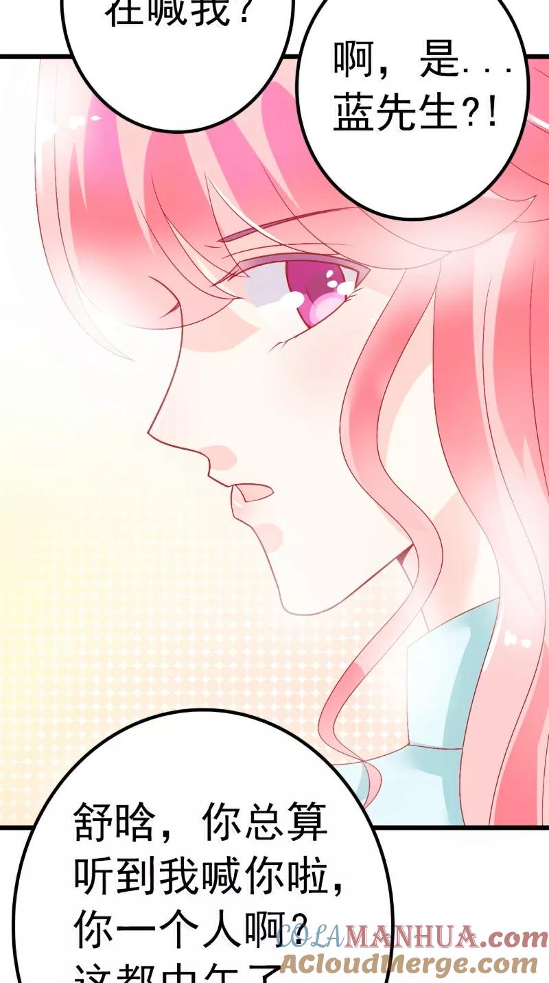 冰山总裁的冒牌新娘 第46话 你想干什么 第11页