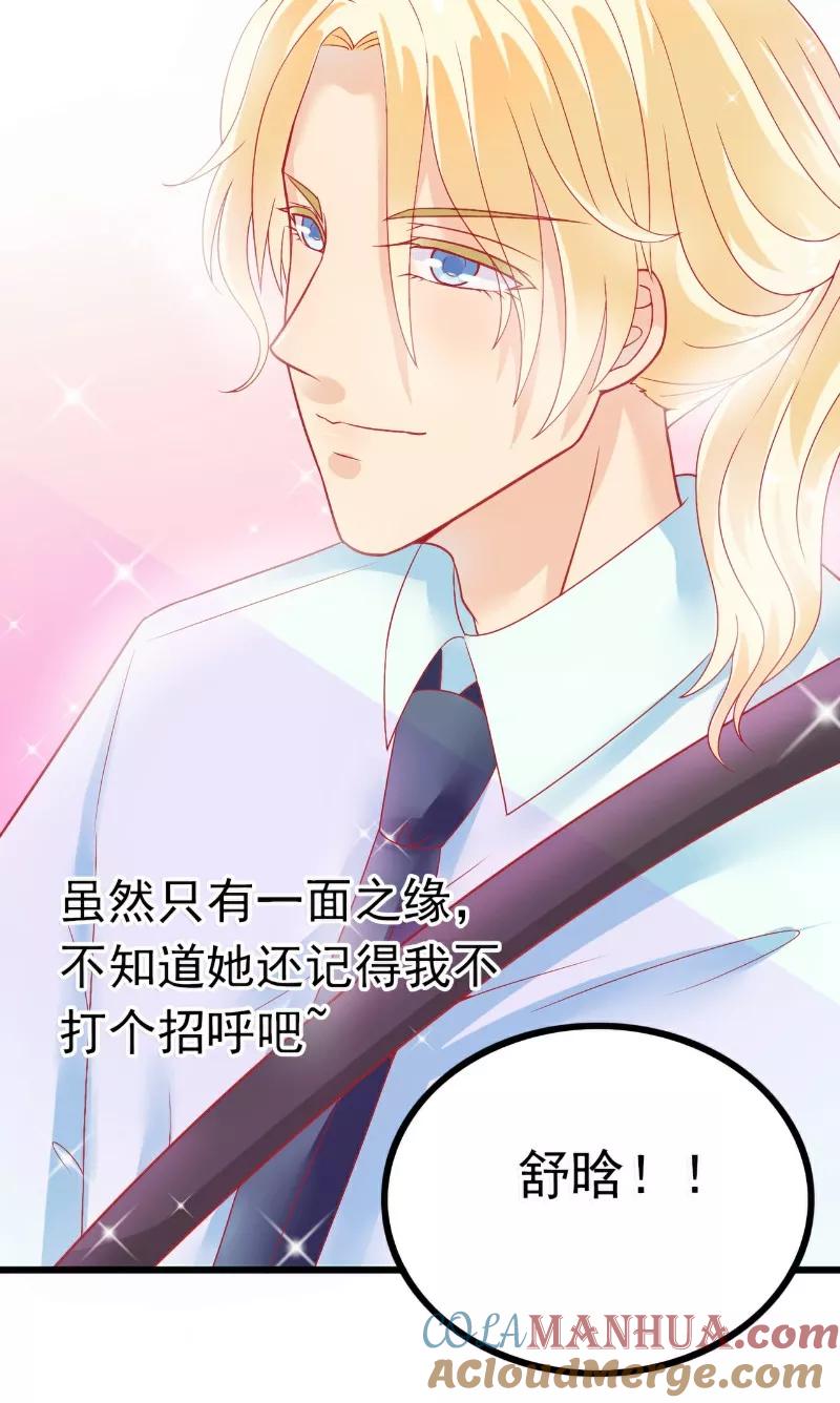 冰山总裁的冒牌新娘 第46话 你想干什么 第9页