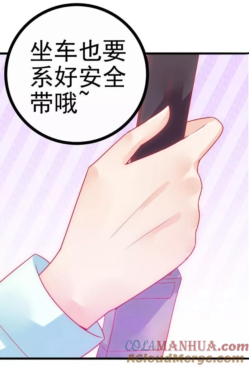 冰山总裁的冒牌新娘 第47话 舒晗和蓝睿斯在一起 第3页