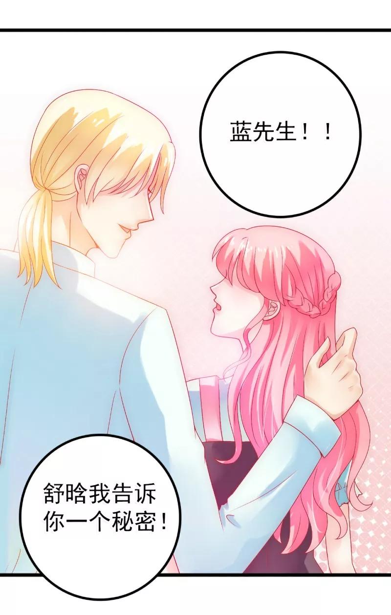 冰山总裁的冒牌新娘 第47话 舒晗和蓝睿斯在一起 第14页