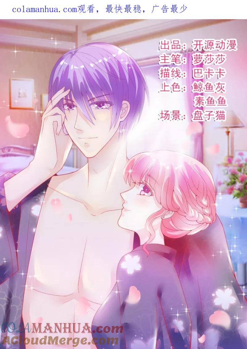 冰山总裁的冒牌新娘 第47话 舒晗和蓝睿斯在一起 第1页