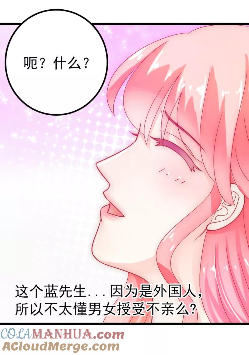 冰山总裁的冒牌新娘 第47话 舒晗和蓝睿斯在一起 第15页