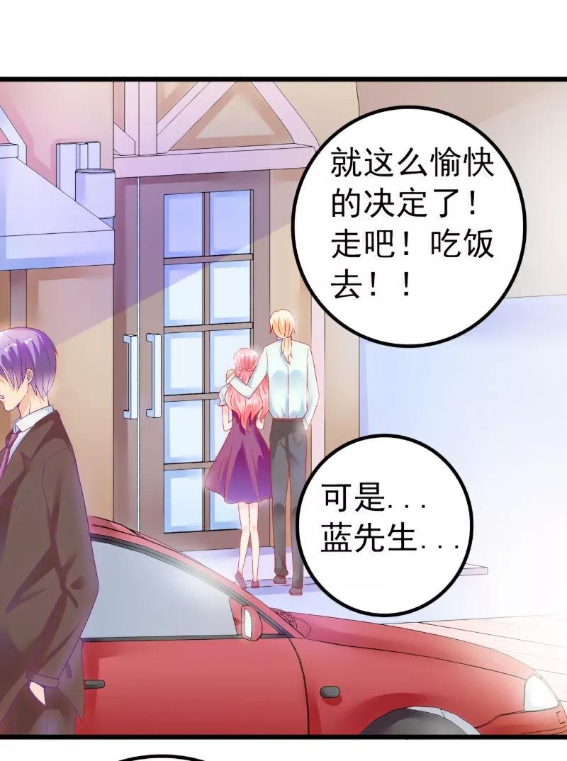 冰山总裁的冒牌新娘 第47话 舒晗和蓝睿斯在一起 第18页