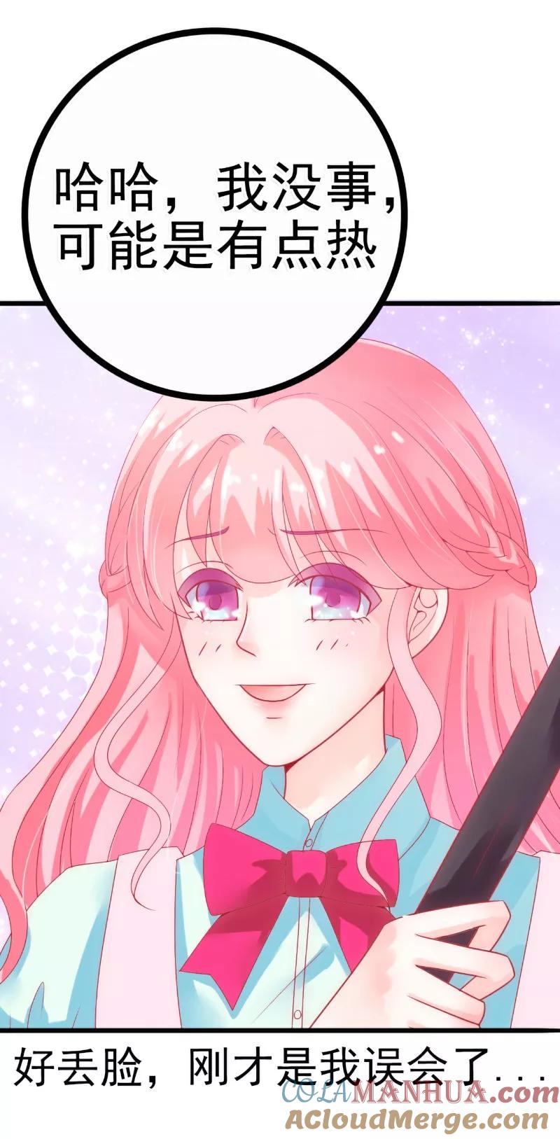 冰山总裁的冒牌新娘 第47话 舒晗和蓝睿斯在一起 第5页