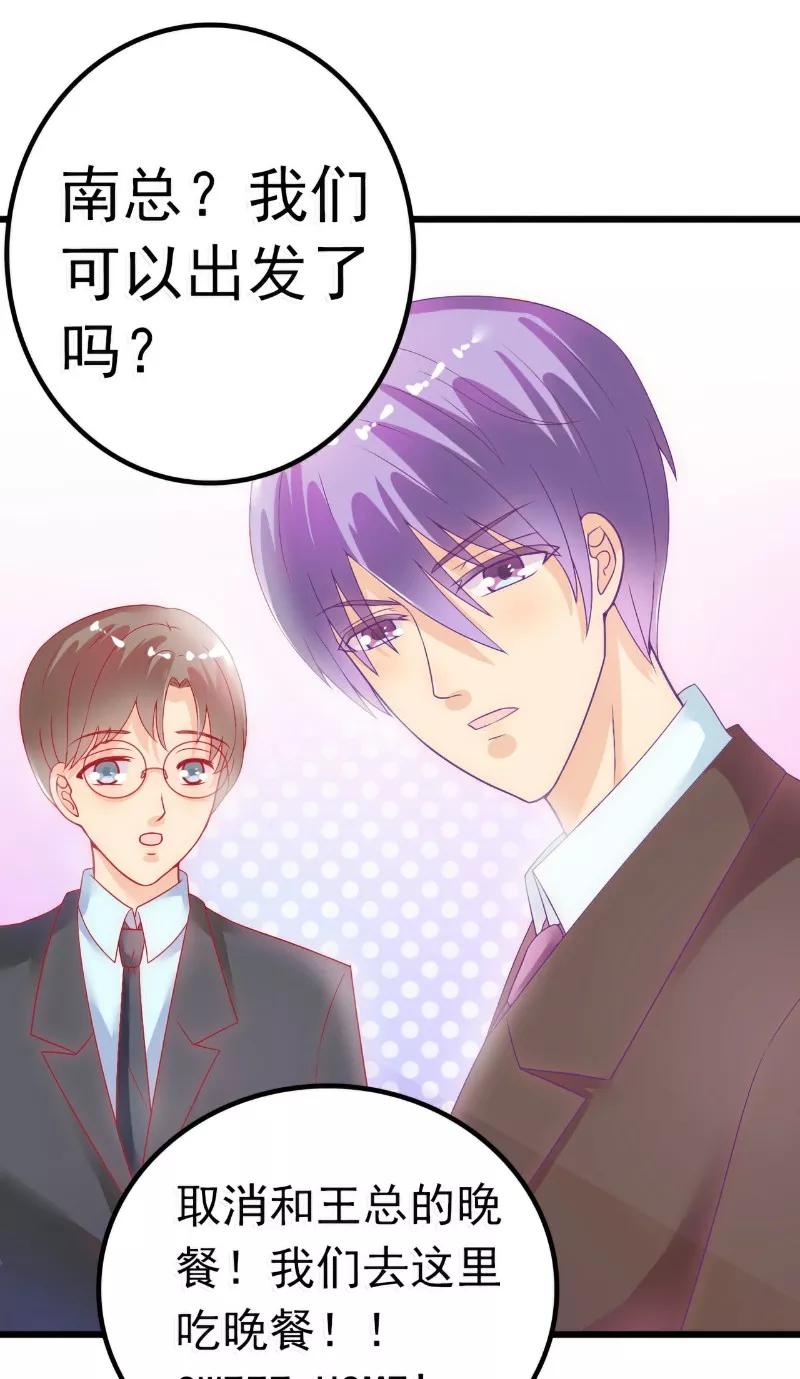 冰山总裁的冒牌新娘 第47话 舒晗和蓝睿斯在一起 第22页