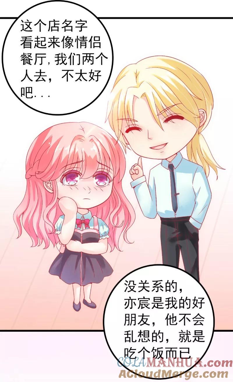 冰山总裁的冒牌新娘 第47话 舒晗和蓝睿斯在一起 第11页