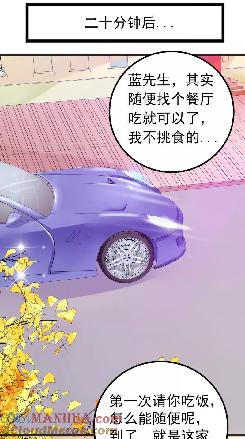 冰山总裁的冒牌新娘 第47话 舒晗和蓝睿斯在一起 第7页