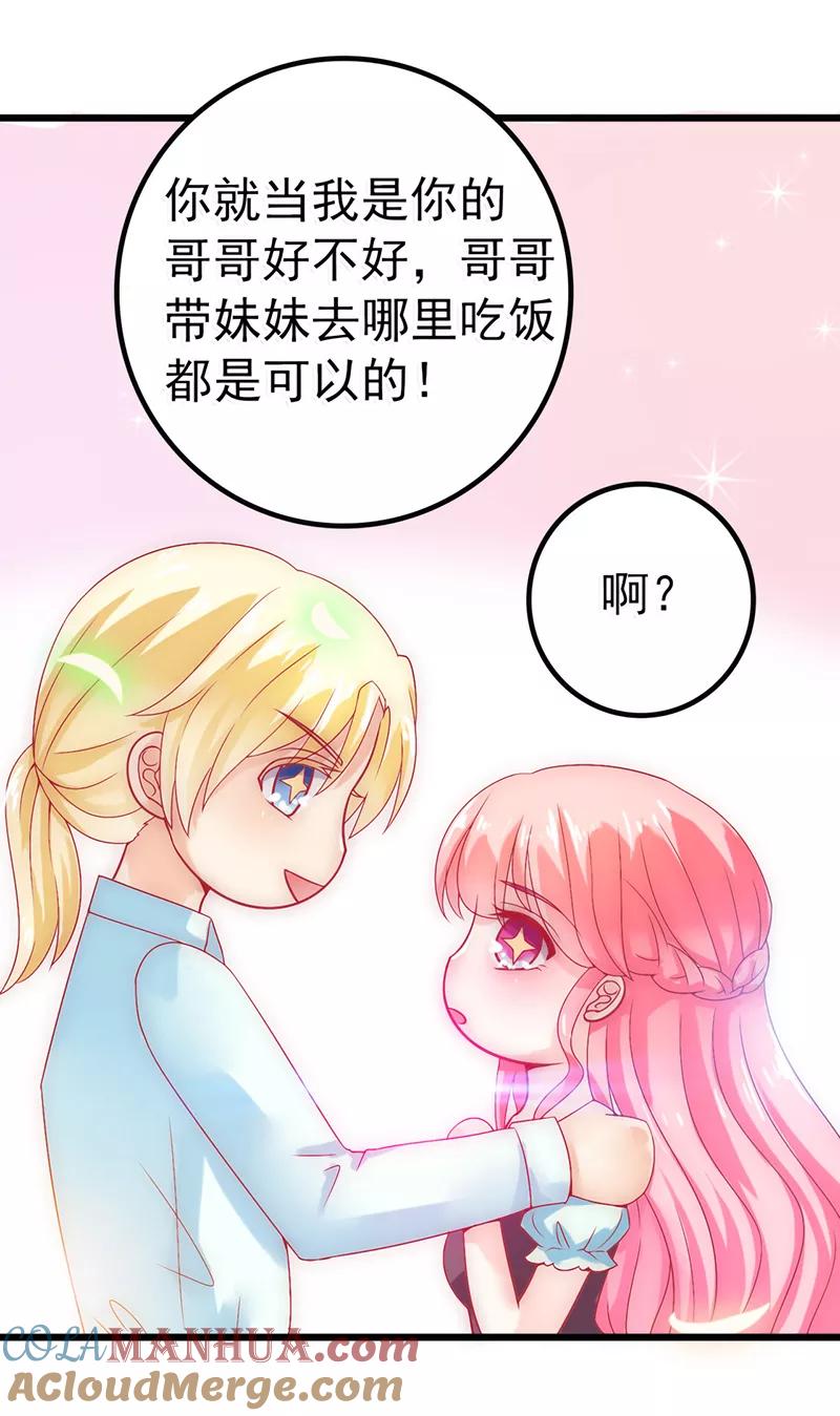 冰山总裁的冒牌新娘 第47话 舒晗和蓝睿斯在一起 第17页
