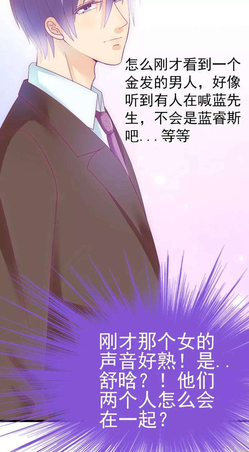 冰山总裁的冒牌新娘 第47话 舒晗和蓝睿斯在一起 第20页