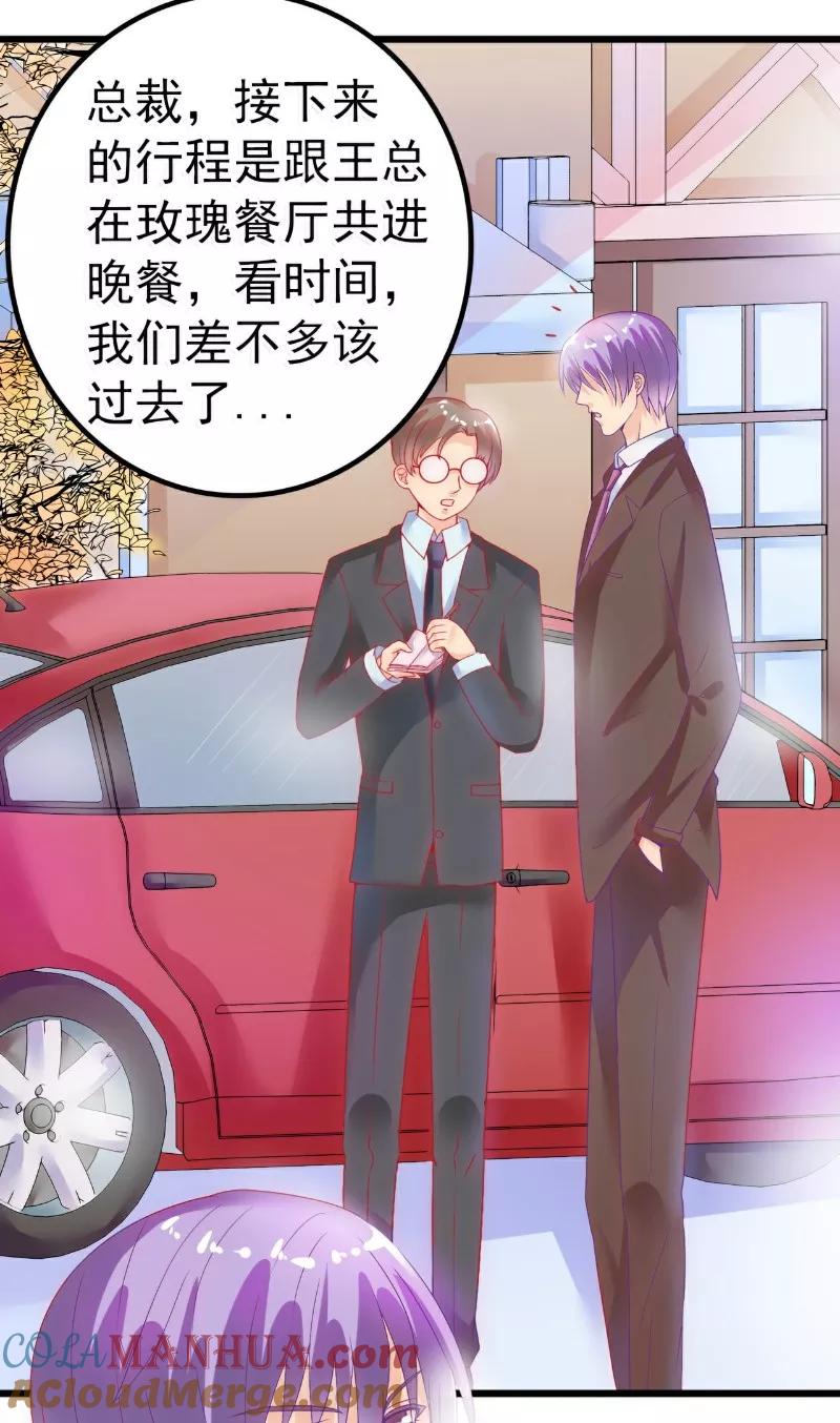 冰山总裁的冒牌新娘 第47话 舒晗和蓝睿斯在一起 第19页