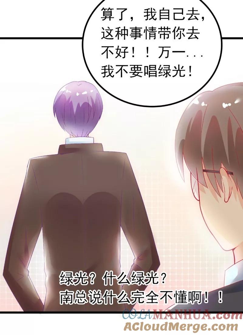 冰山总裁的冒牌新娘 第48话 你的婚戒呢 第3页