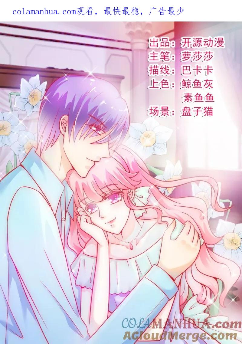 冰山总裁的冒牌新娘 第48话 你的婚戒呢 第1页