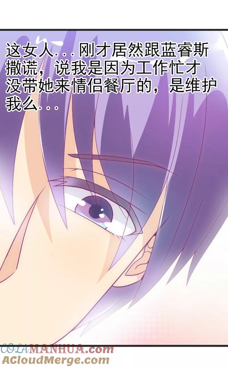 冰山总裁的冒牌新娘 第48话 你的婚戒呢 第15页