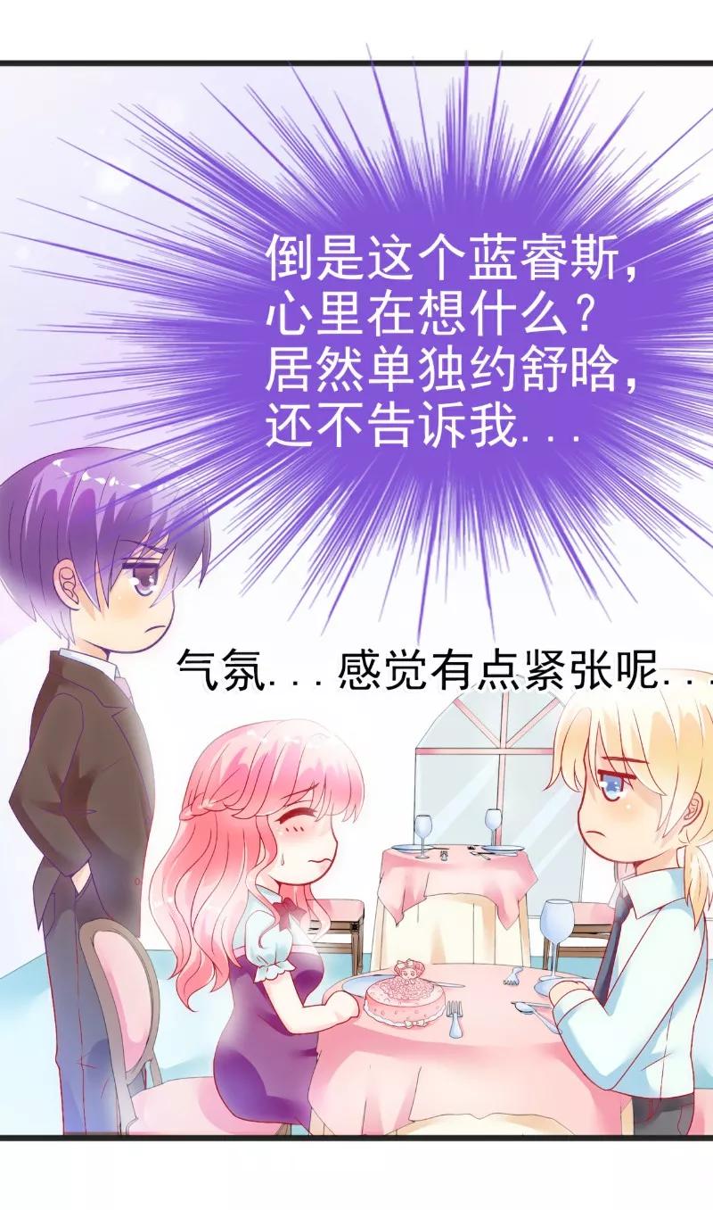 冰山总裁的冒牌新娘 第48话 你的婚戒呢 第16页