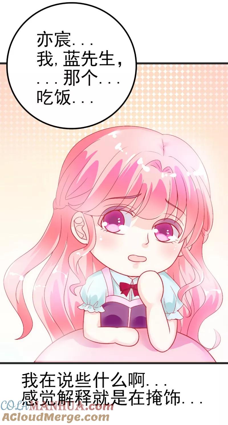 冰山总裁的冒牌新娘 第48话 你的婚戒呢 第19页